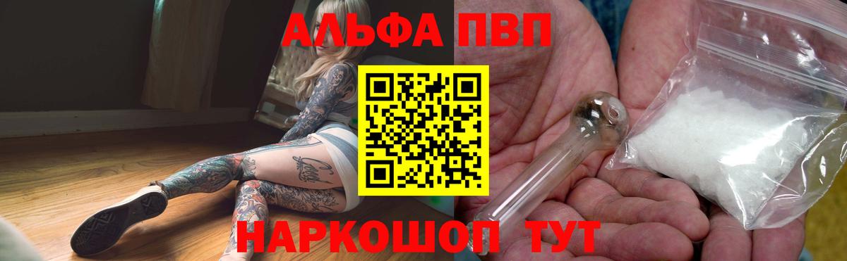 Альфа ПВП  A PVP Crystall  Советск  Вход с VPN  APVP СК 
