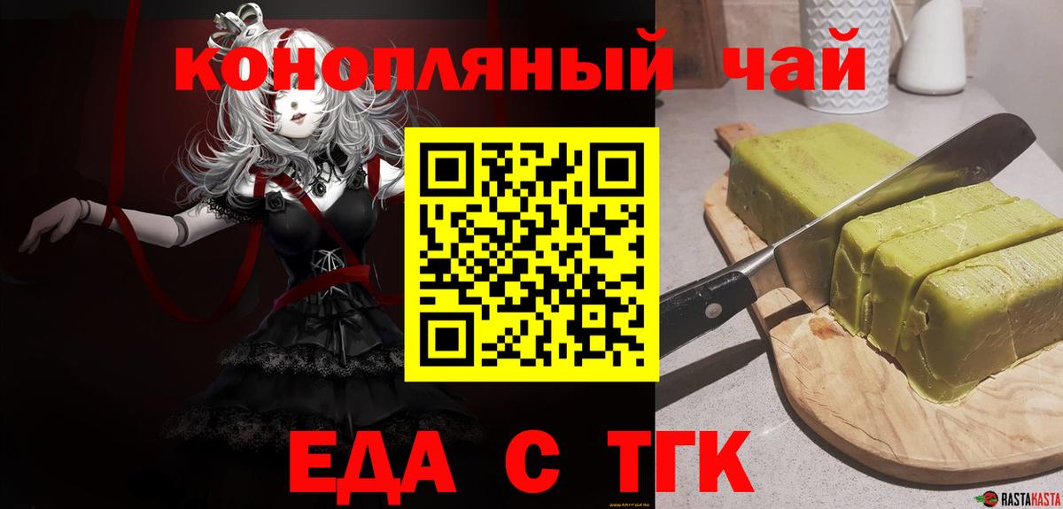 Советск  Еда ТГК конопля  Вход с VPN 