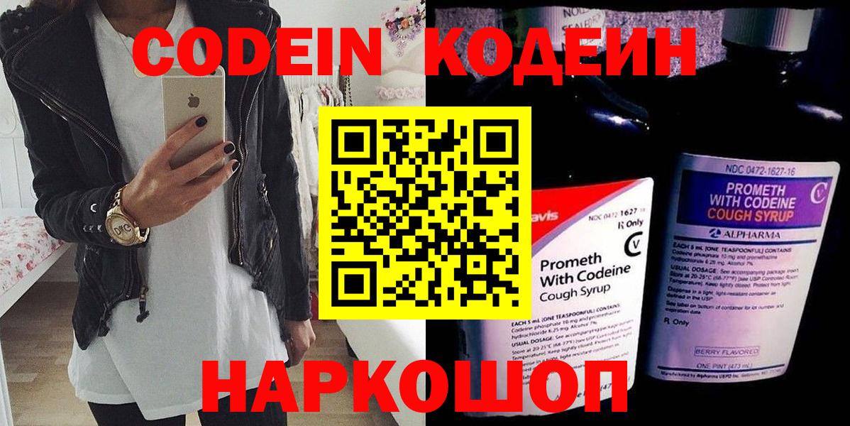 Советск  Кодеин напиток Lean (лин)  Вход с VPN 