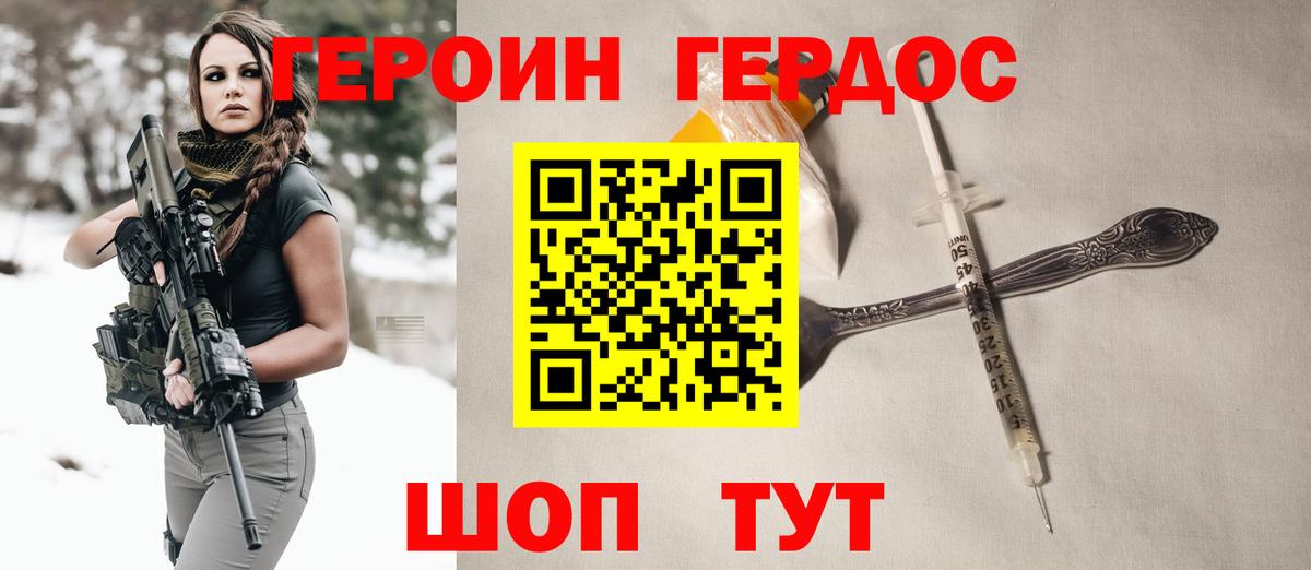 Героин белый Советск