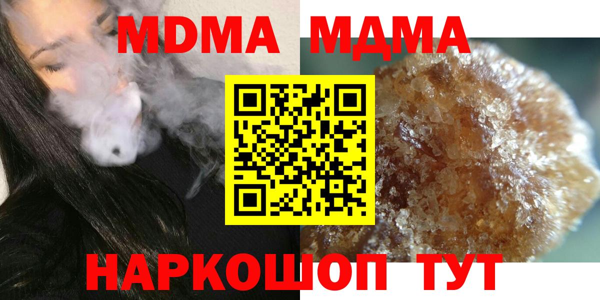 МДМА кристаллы Советск