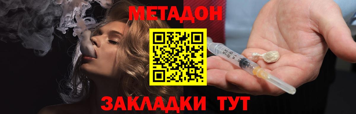 Метадон кристалл  Вход с VPN  МЕТАДОН кристалл  Советск 