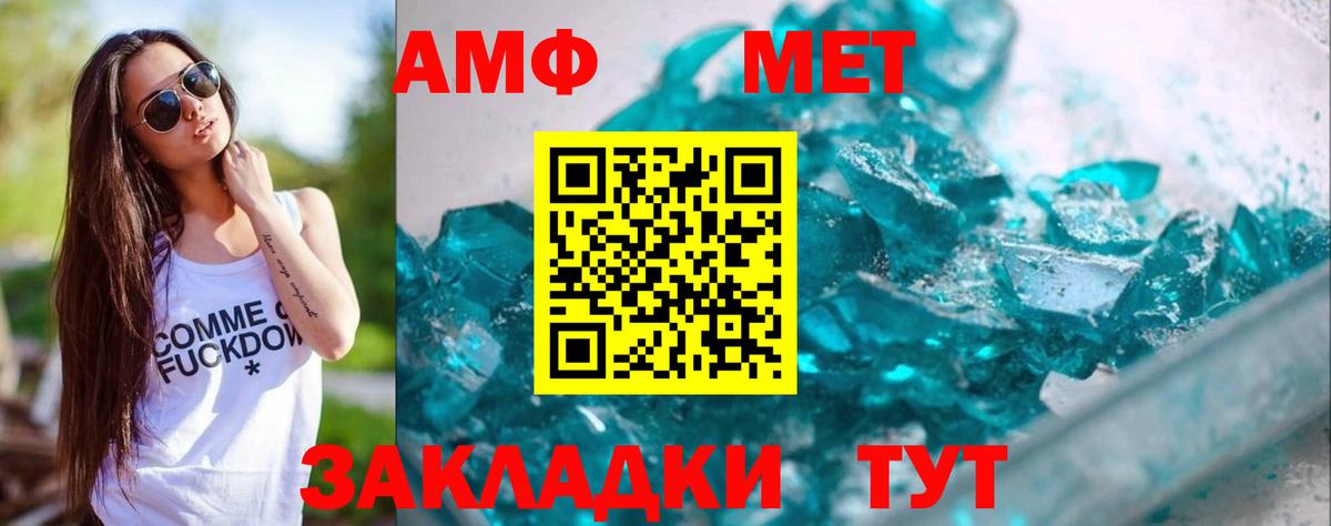 МЕТАМФЕТАМИН кристалл Советск