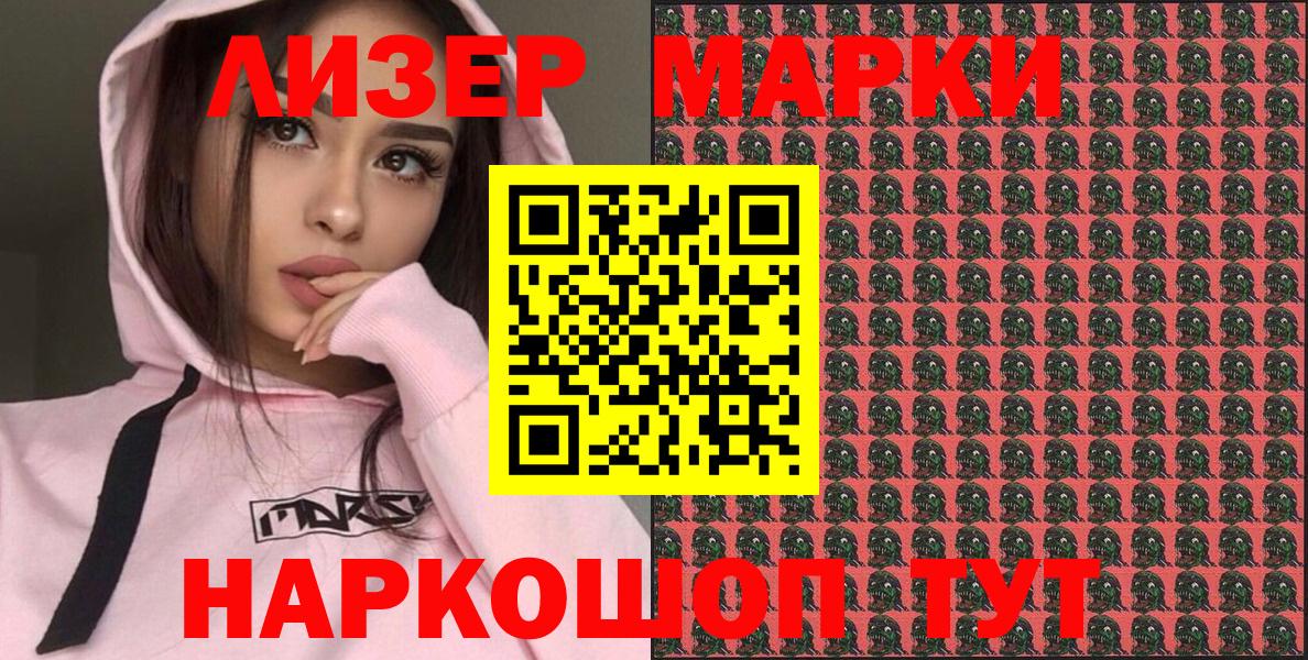 Советск  Марки N-bome 1,8мг  Вход с VPN 
